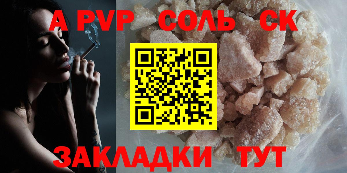 Альфа ПВП  A-PVP СК  Назарово  Вход с VPN  Alpha-PVP мука 