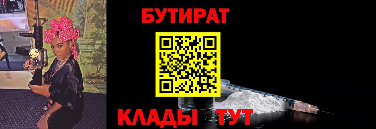 Назарово  Бутират BDO 33%  Вход с VPN 