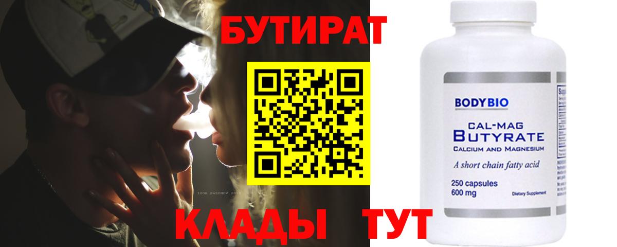 Бутират оксибутират Назарово