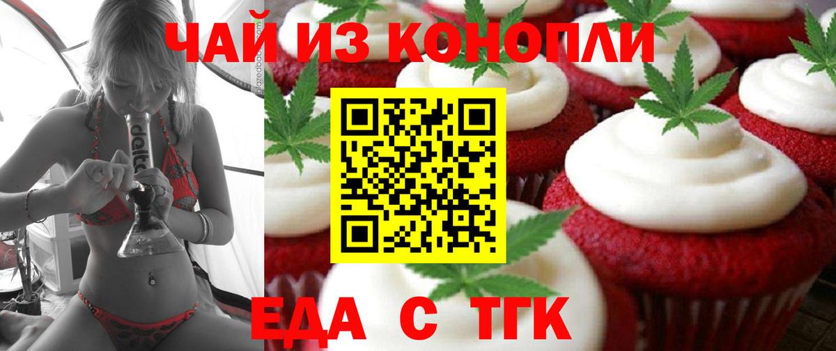 Назарово  Печенье с ТГК марихуана  Вход с VPN 